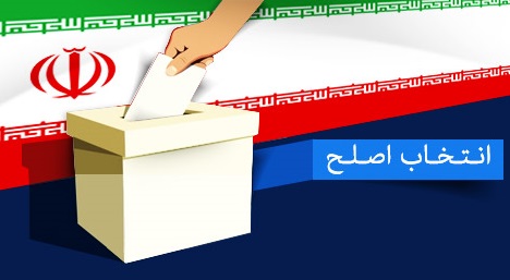 زنگ سیزدهمین انتخابات ریاست جمهوری و ششمین دوره شوراها در شاهین‌شهر به صدا درآمد