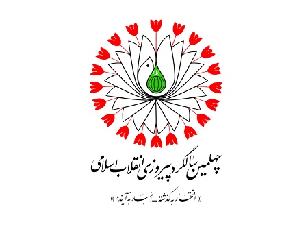 برگزاری ۲۶۴ برنامه به مناسبت چهلمین سالگرد پیروزی انقلاب اسلامی در شاهین‌شهر و میمه