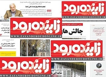 نمایندگی روزنامه زاینده‌رود در شهرستان‌های شاهین‌شهر، میمه و برخوار فعال شد