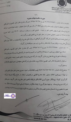 شهردار شاهین‌شهر ادعای مطرح‌شده در خصوص استعفا دیر هنگام از هیات مدیره پسماند را رد کرد+اسناد 4