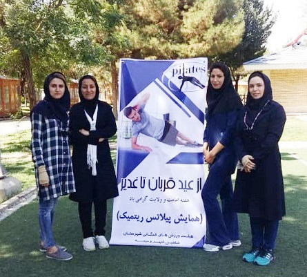 اولین همایش پیلاتس اصفهان با استقبال چشم‌گیر بانوان شاهین‌شهری برگزار شد+تصاویر 4