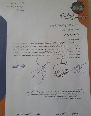 استعفای دسته‌جمعی اعضای شورای شهر دولت‌آباد برخوار+سند 2