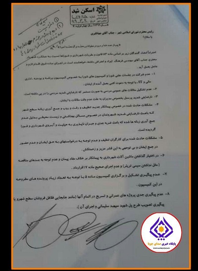 شهردار سابق شاهین‌شهر نسبت به استیضاحش توسط شورای شهر واکنش نشان داد 8
