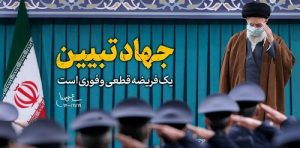 ماموریت اصلی حزب توسعه و عدالت در اصفهان «جهاد تبیین» است