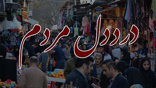 در دل‌های مردم با مسئولان استان اصفهان