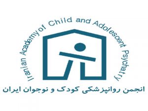 بیانیه انجمن روانپزشکی کودک و نوجوان در مورد حوادث اخیر ایران