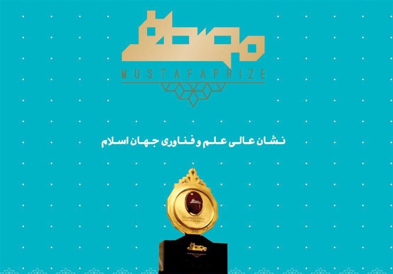 برنامه‌های افتتاحیه جایزه بین‌المللی مصطفی در اصفهان اعلام شد