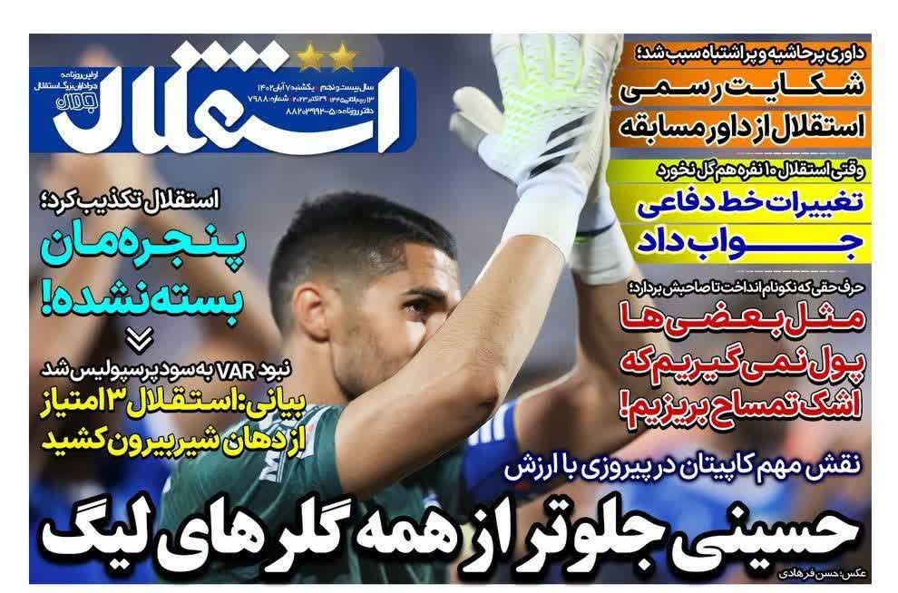 صفحه اول روزنامه های تهران و اصفهان یکشنبه ۷ آبان ماه