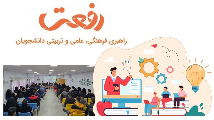 اجرای طرح رفعت برای حمایت از برنامه های علمی نخبگان در اصفهان